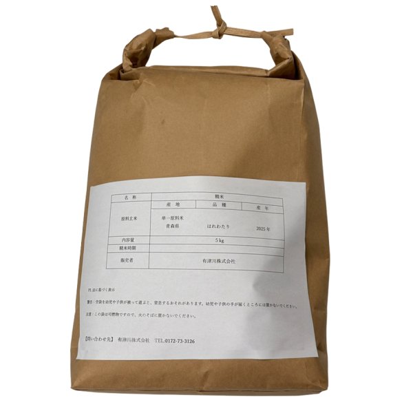 画像7: はれわたり 新米 5kg 特A評価 (7)